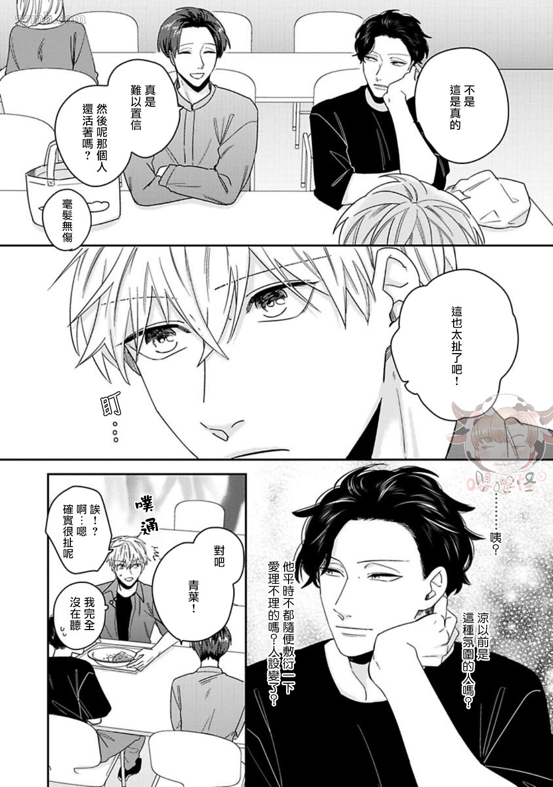 隐秘处子青叶君漫画,第4话2图