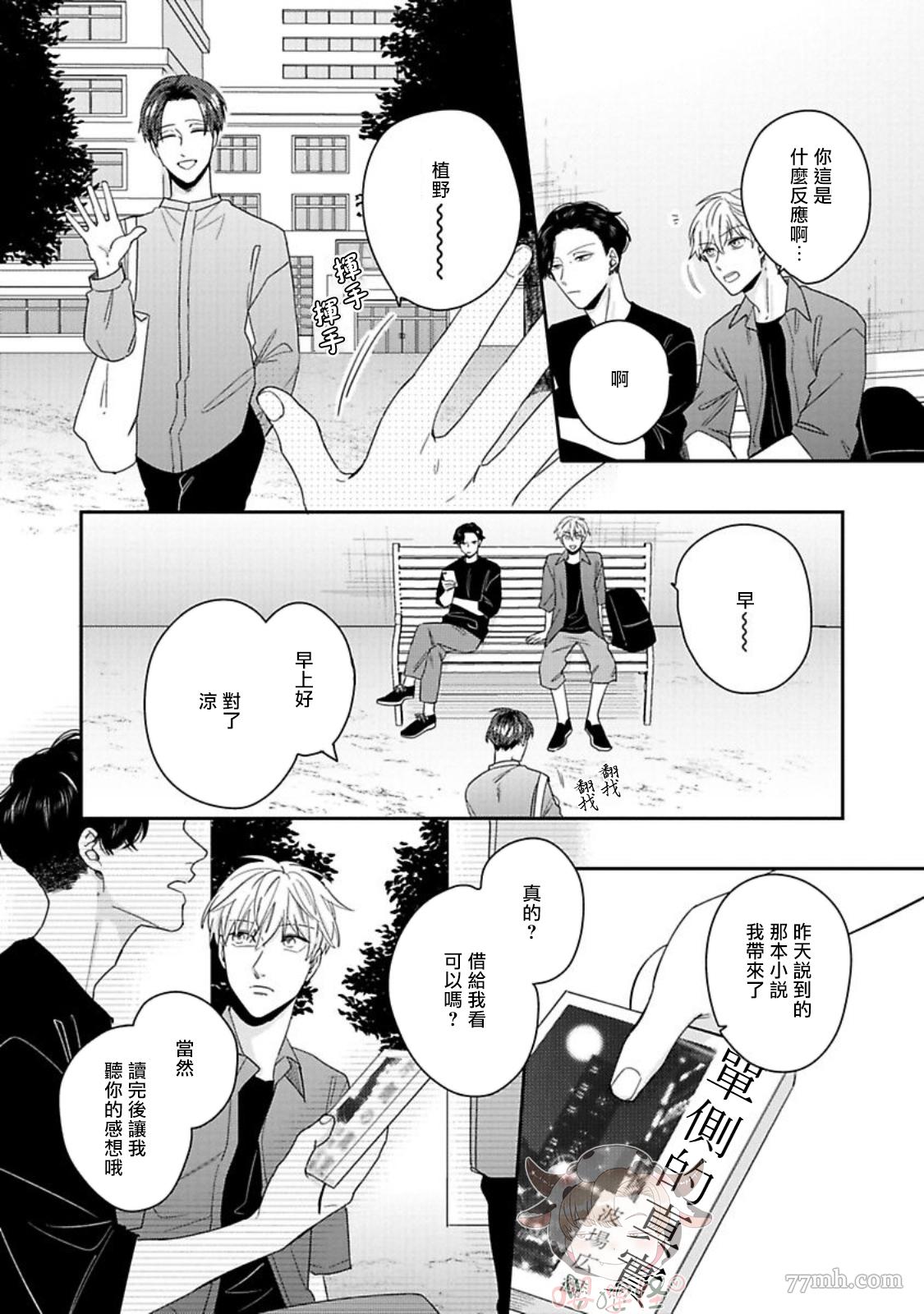 隐秘处子青叶君漫画,第4话5图