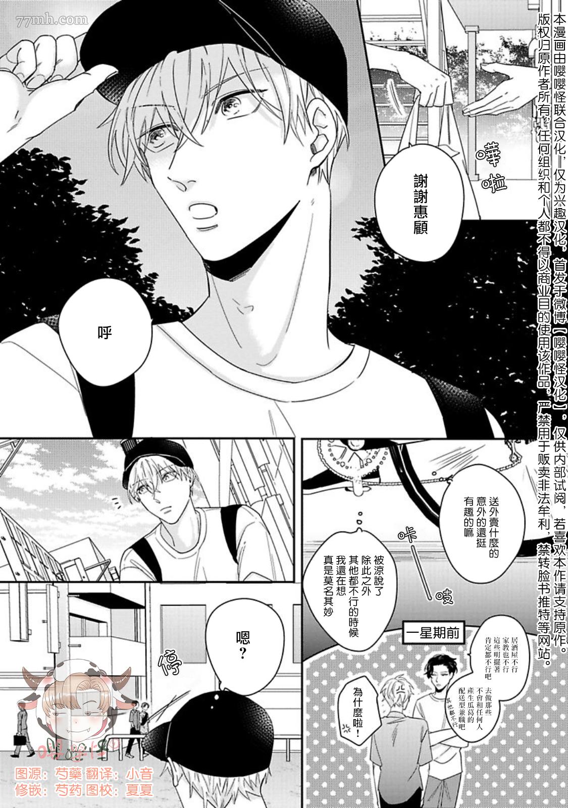 隐秘处子青叶君漫画,第4话2图