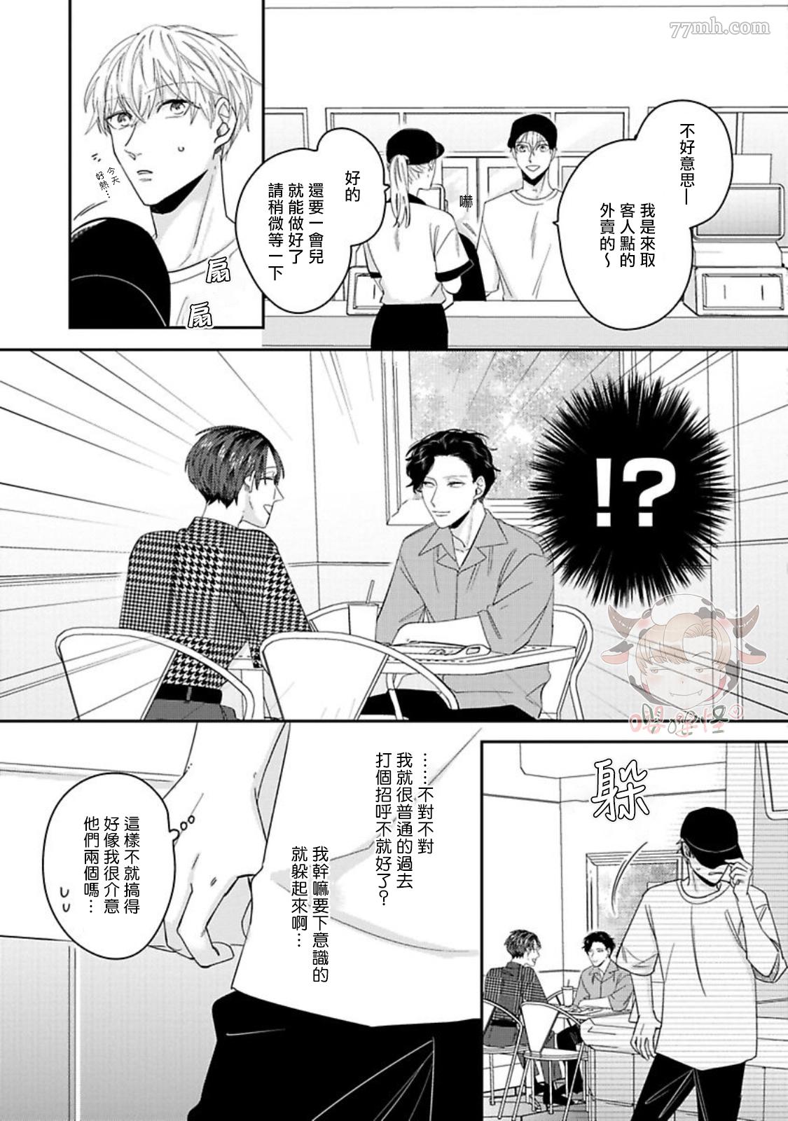 隐秘处子青叶君漫画,第4话5图