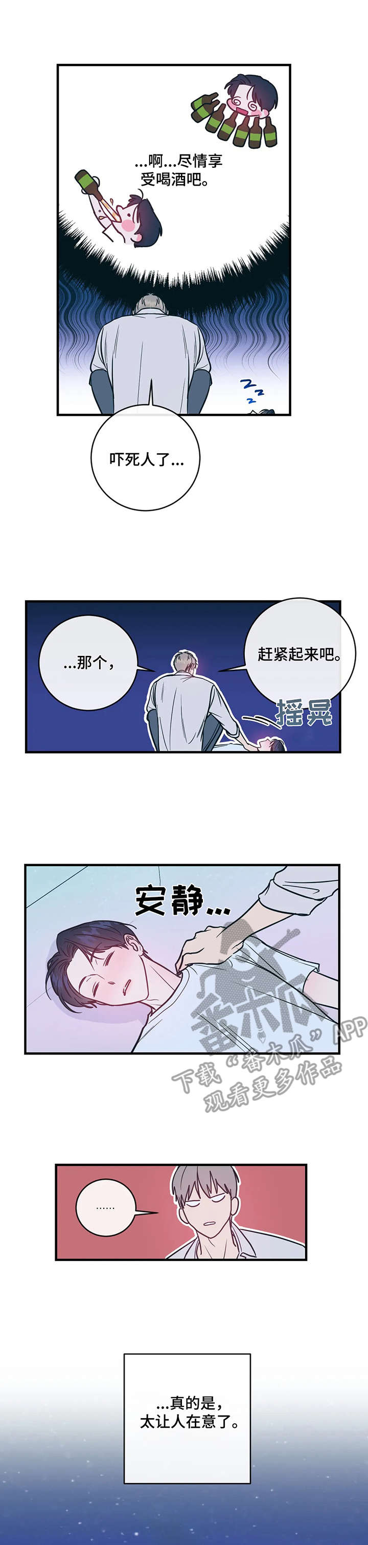 心存幻想的期待是所有痛苦的根源漫画,第9章：照顾1图