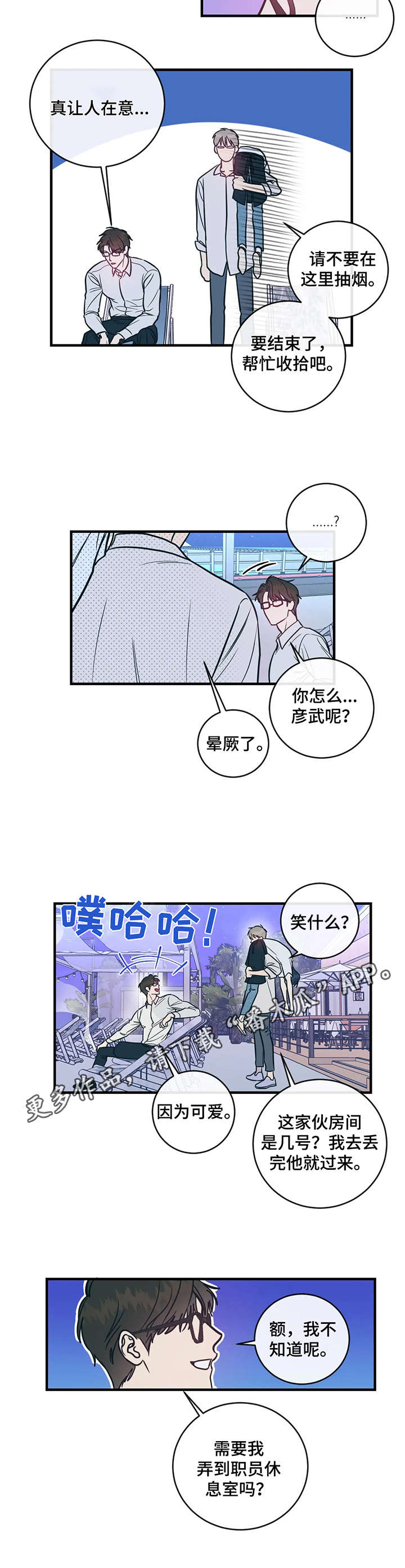 心存幻想的期待是所有痛苦的根源漫画,第9章：照顾4图