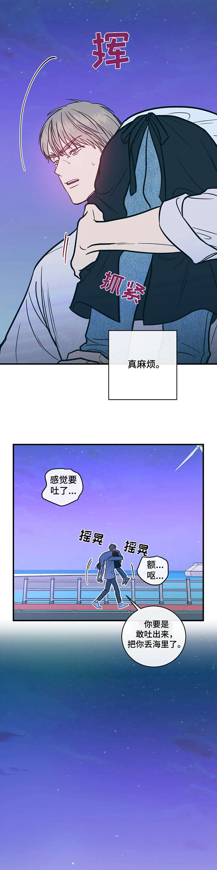 心存幻想的期待是所有痛苦的根源漫画,第9章：照顾2图