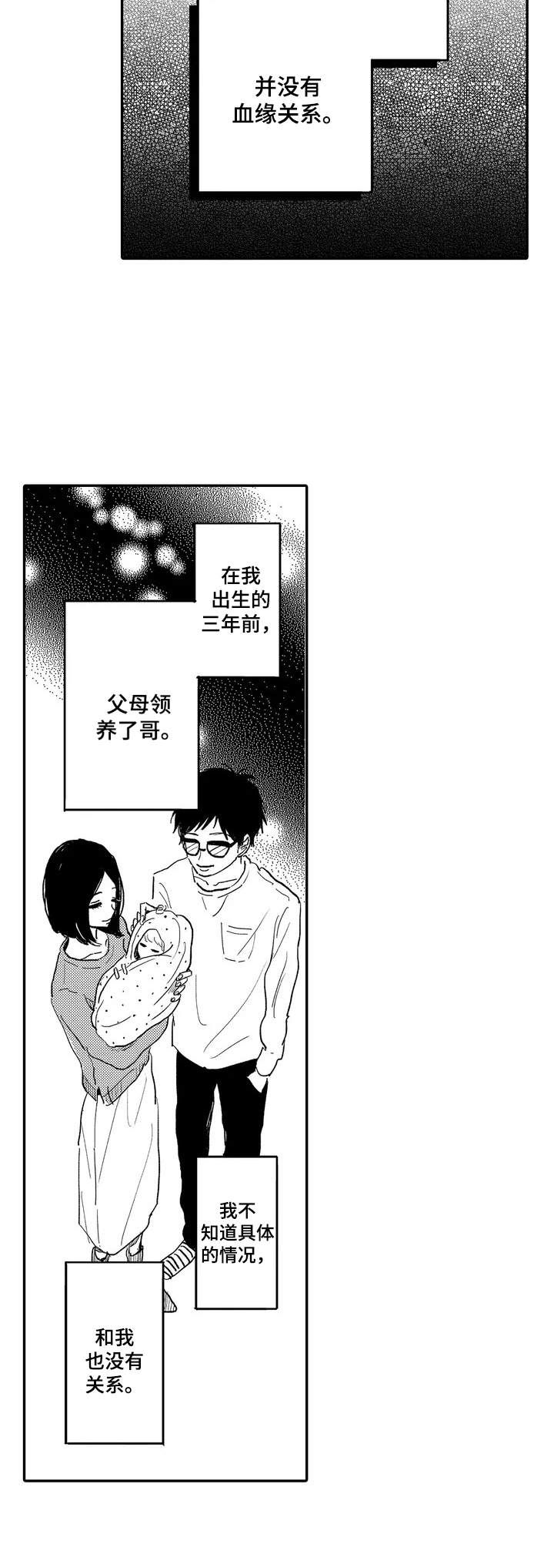 彼此的世界早已拉近漫画,第1章：欺负1图