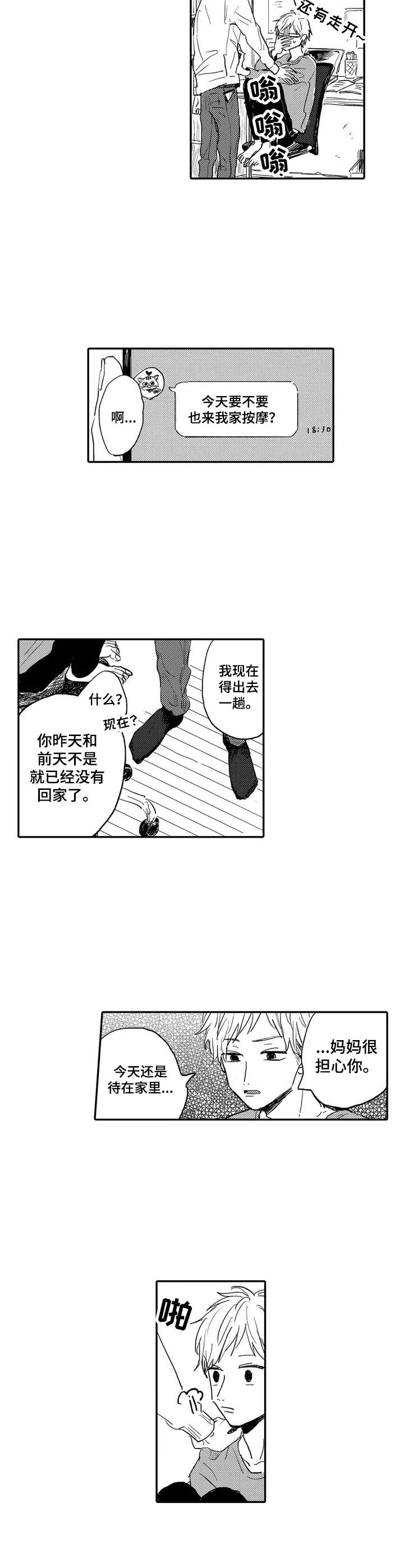 彼此的世界早已拉近漫画,第1章：欺负2图