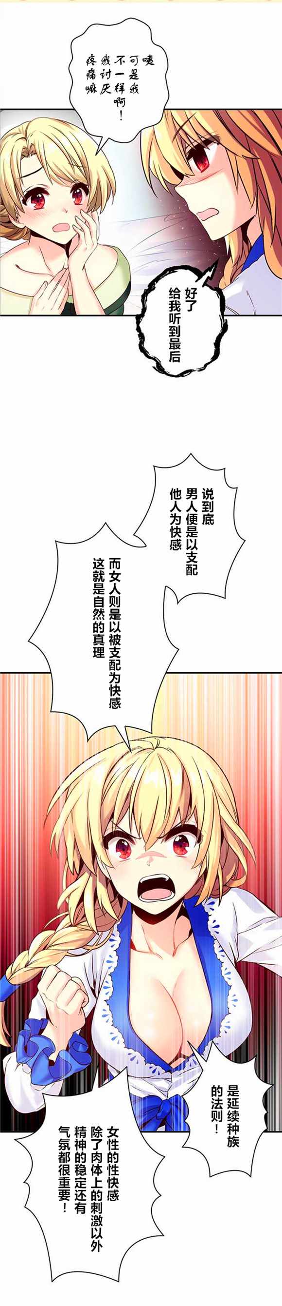 CIRCLE·零之异世界勇者事业漫画,第7话3图