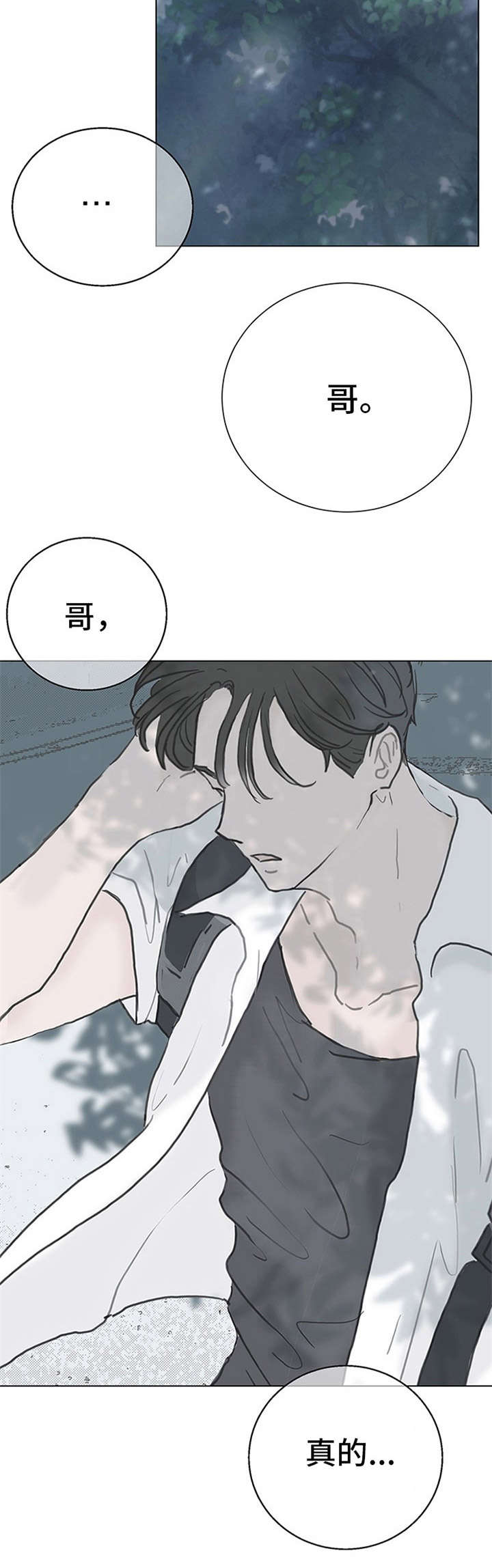 忘记的拼音漫画,第1章：各种尝试4图