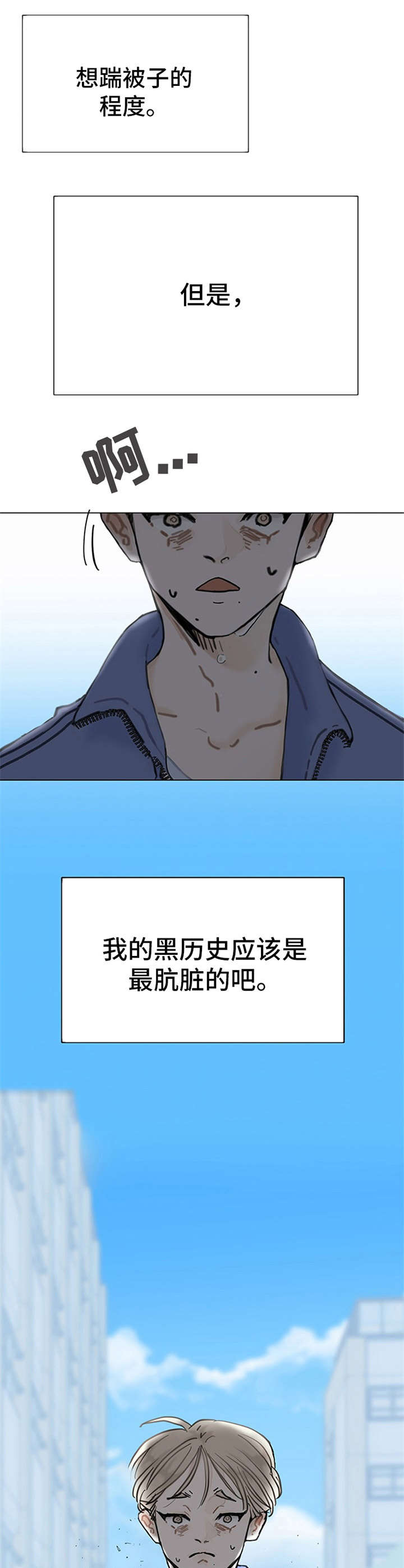 忘记的拼音漫画,第1章：各种尝试2图