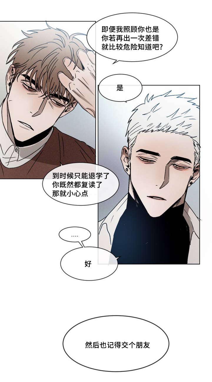 叛逆成瘾/复读生漫画,第1话4图