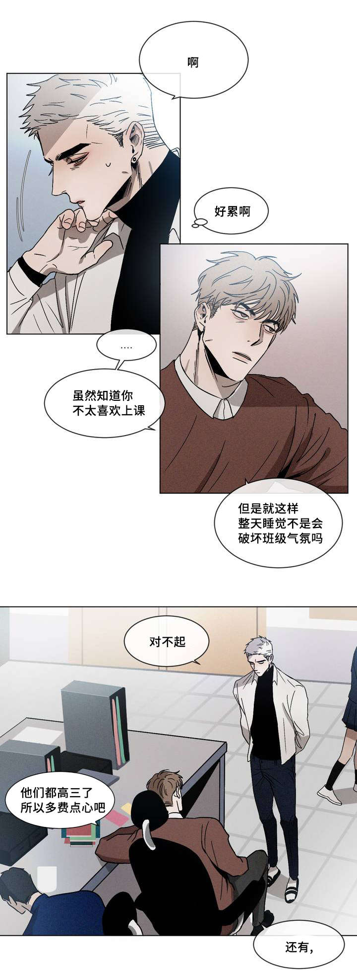 叛逆成瘾/复读生漫画,第1话3图