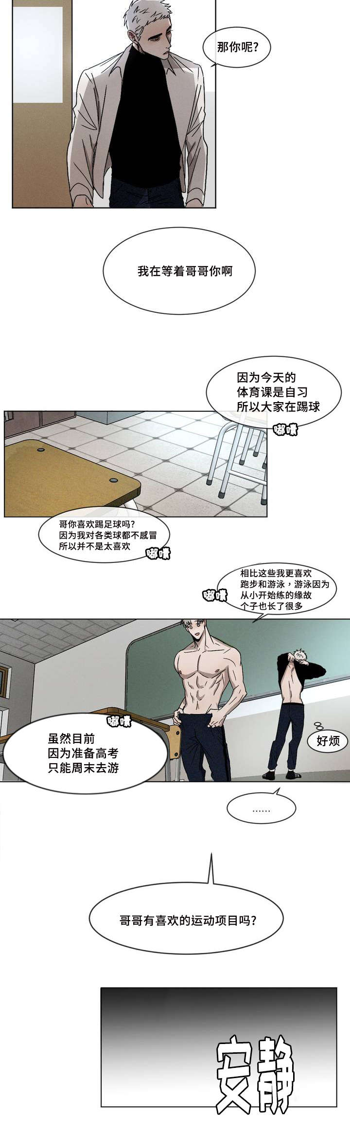 叛逆成瘾/复读生漫画,第1话3图