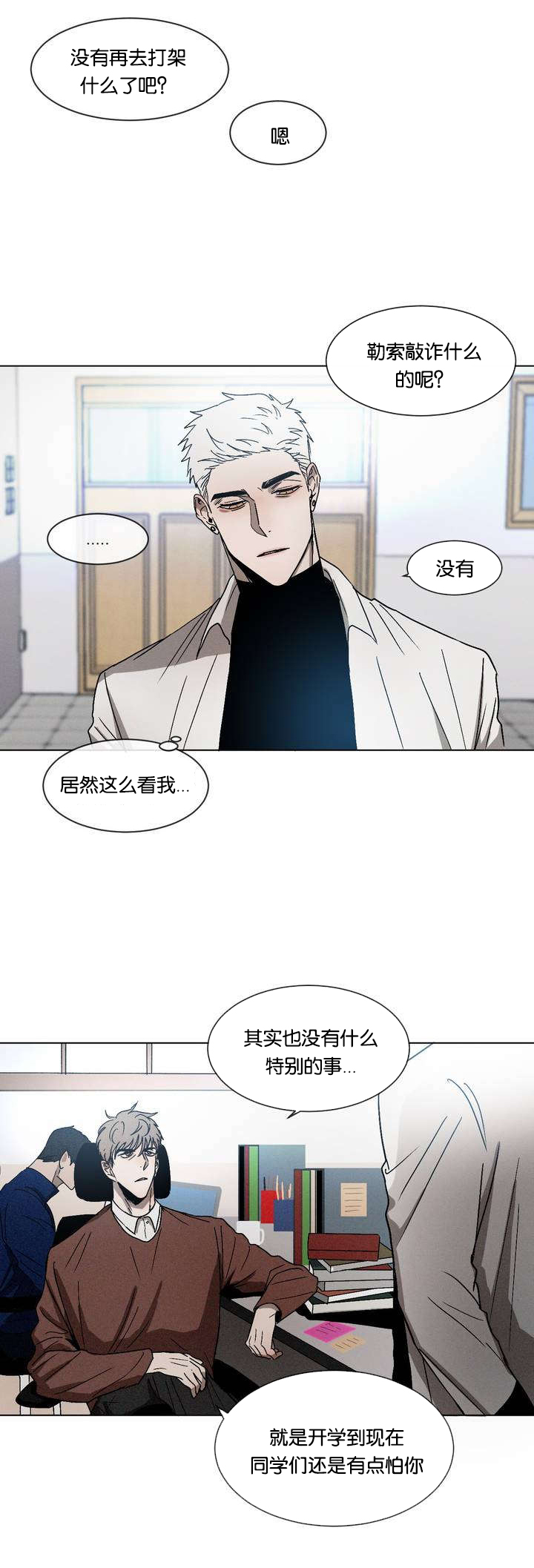 叛逆成瘾/复读生漫画,第1话2图