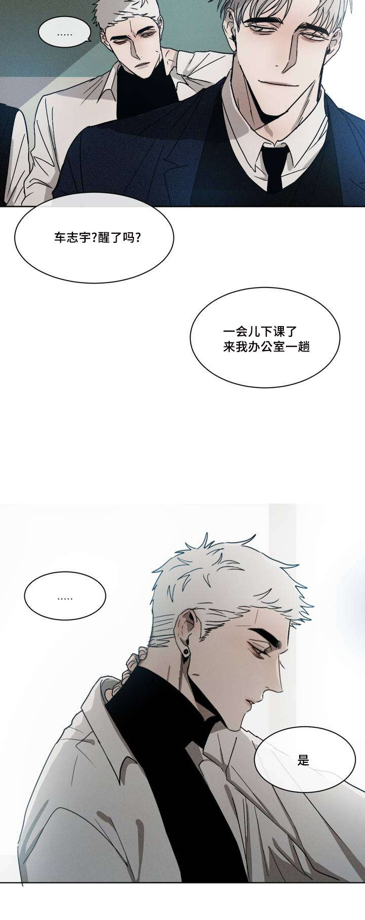 叛逆成瘾/复读生漫画,第1话1图