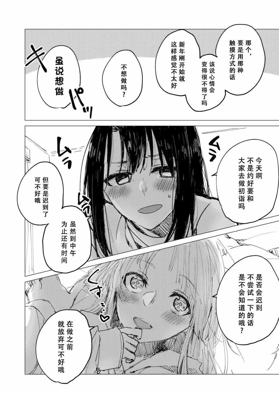 新年伊始 非常抱歉漫画,第1话2图