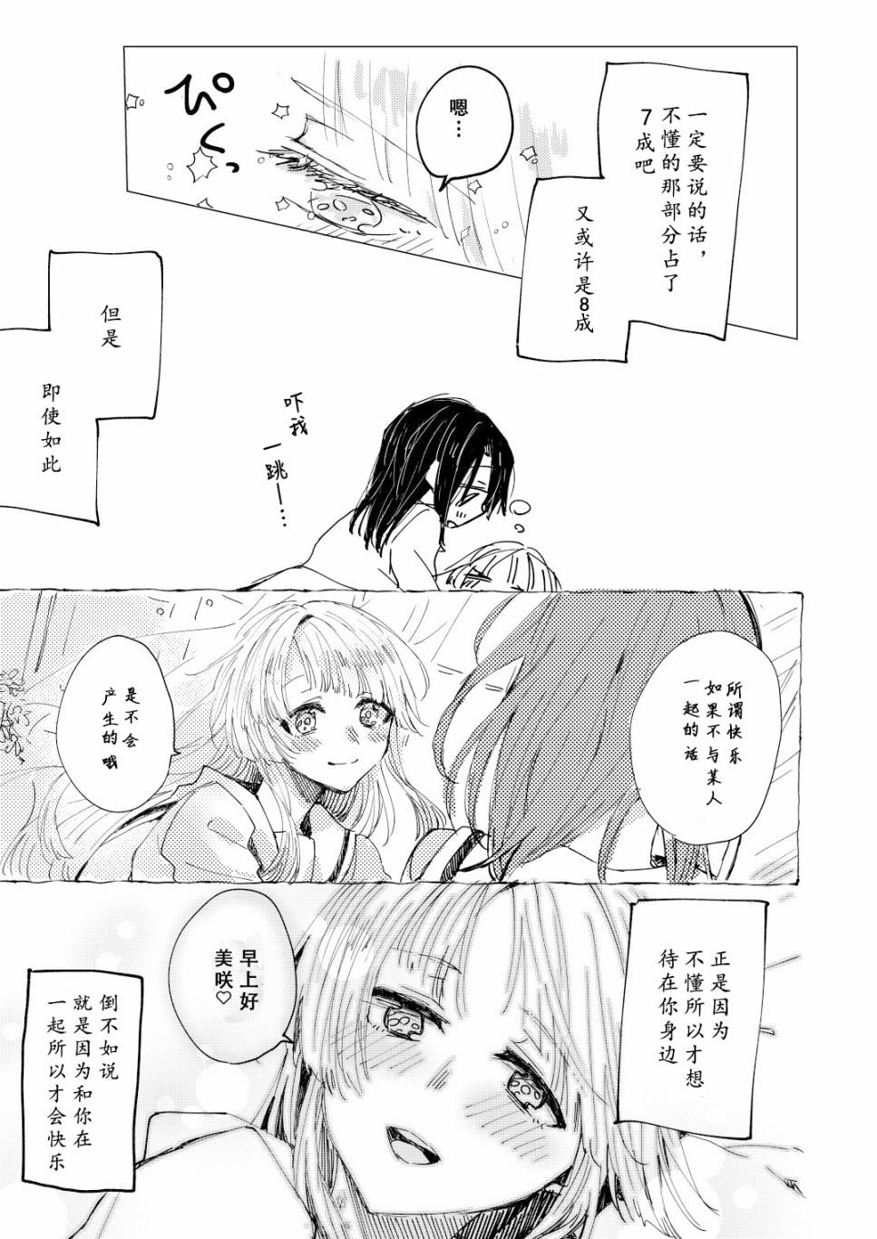 新年伊始 非常抱歉漫画,第1话4图