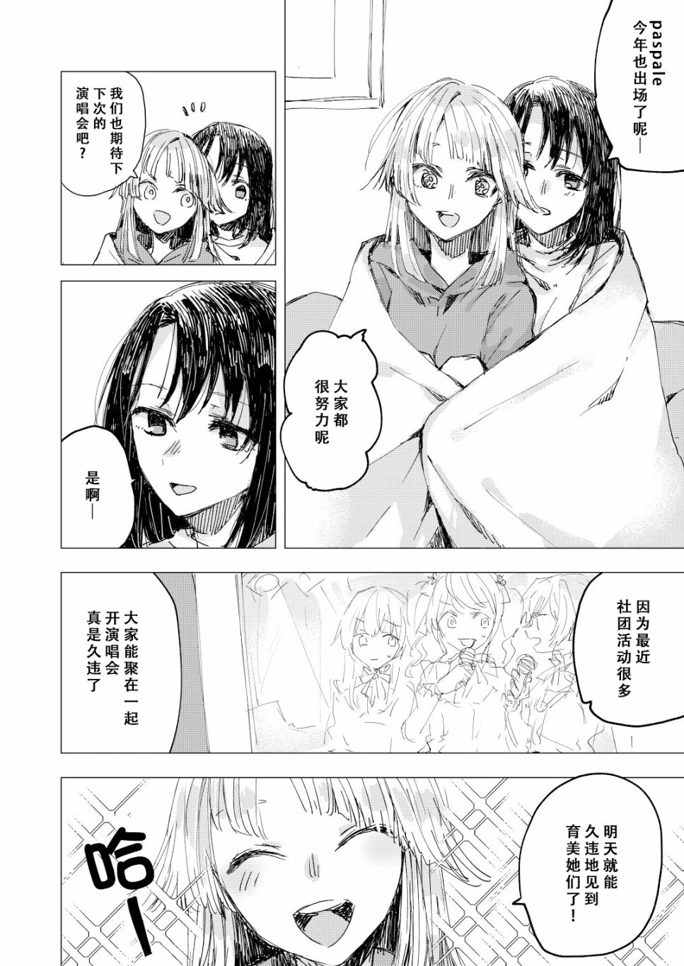 新年伊始 非常抱歉漫画,第1话5图