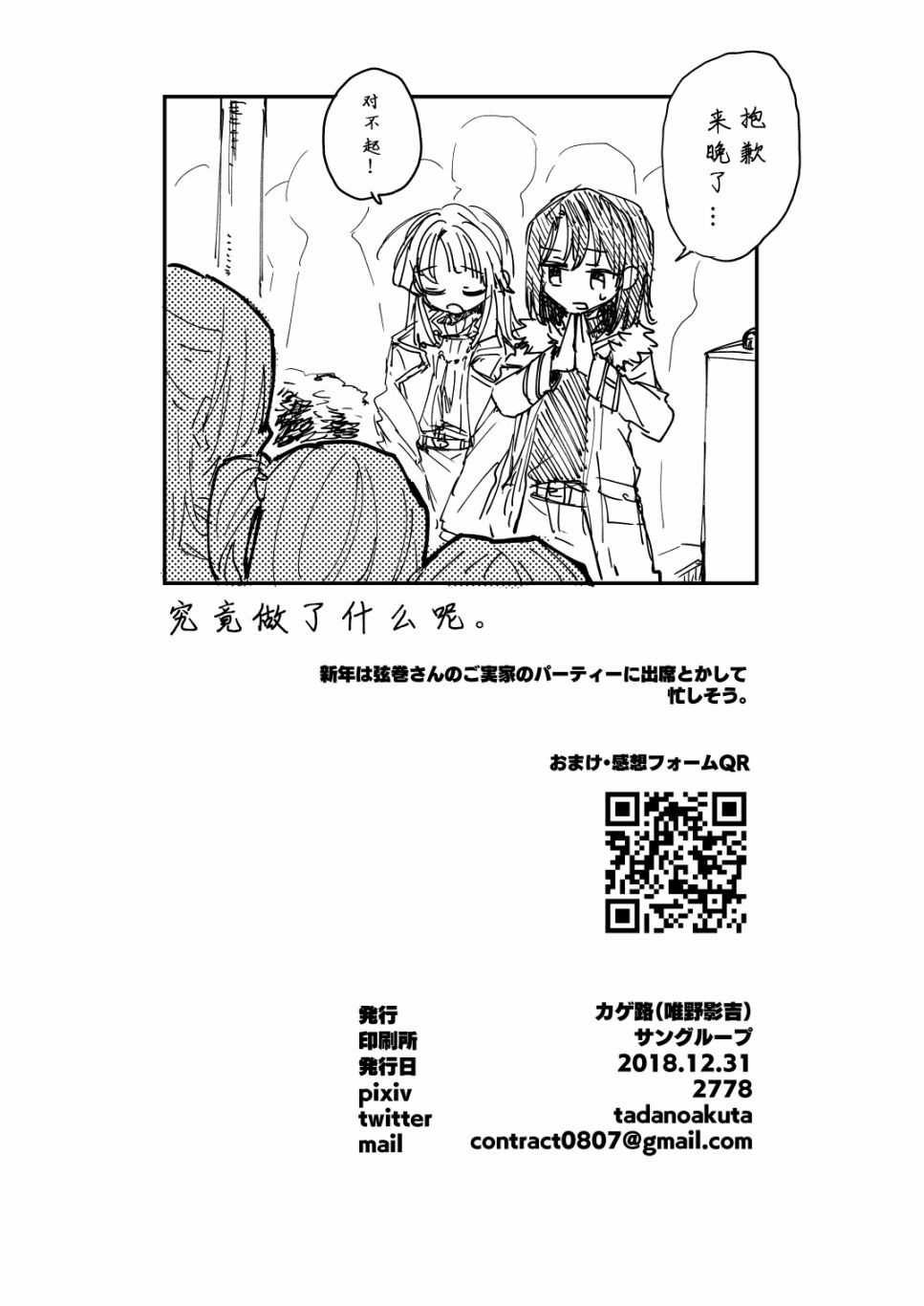 新年伊始 非常抱歉漫画,第1话4图