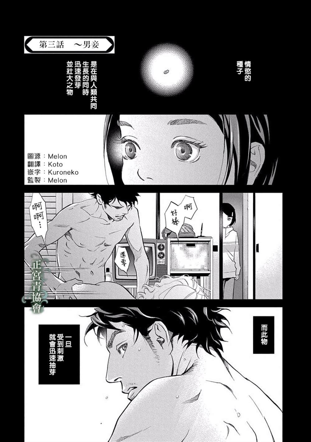 情欲的种子漫画,第3话1图