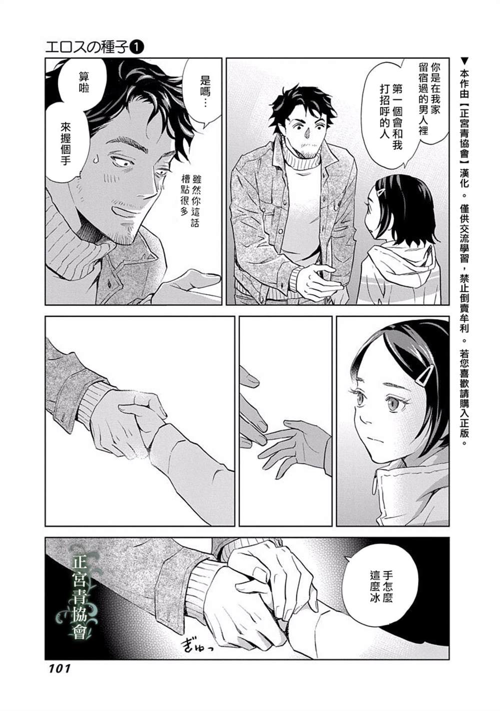 情欲的种子漫画,第3话4图