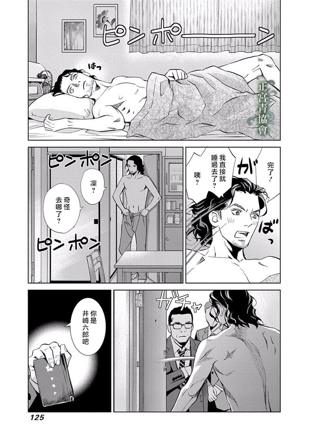 情欲的种子漫画,第3话3图