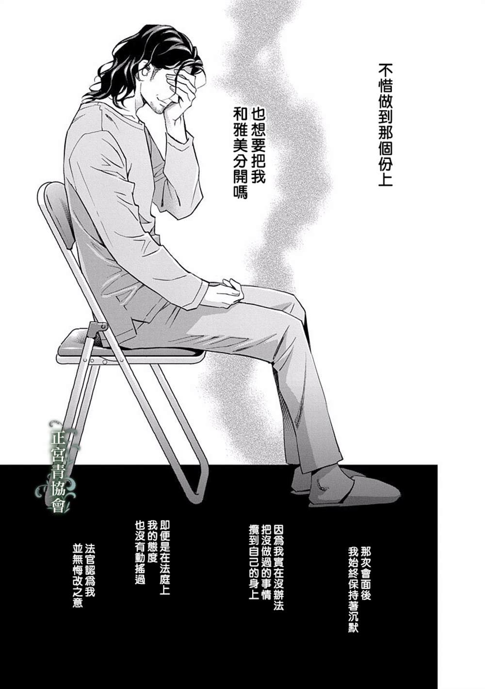 情欲的种子漫画,第3话4图