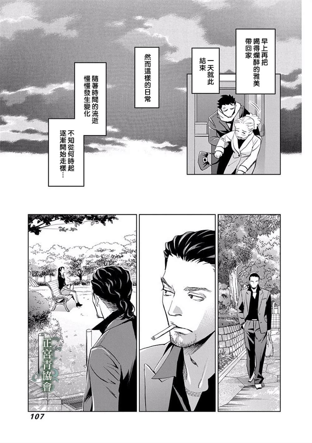 情欲的种子漫画,第3话5图