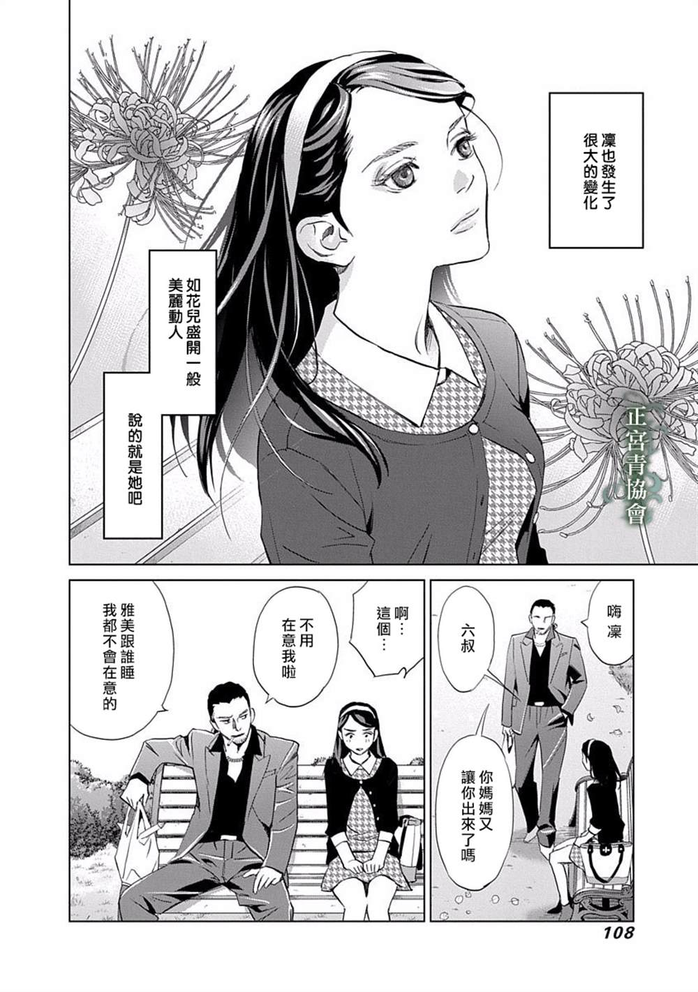 情欲的种子漫画,第3话1图