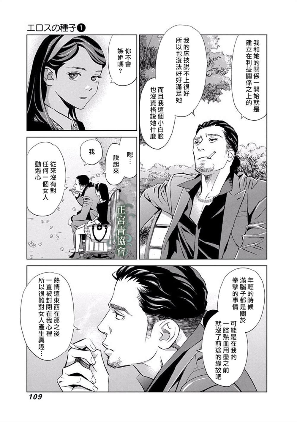 情欲的种子漫画,第3话2图