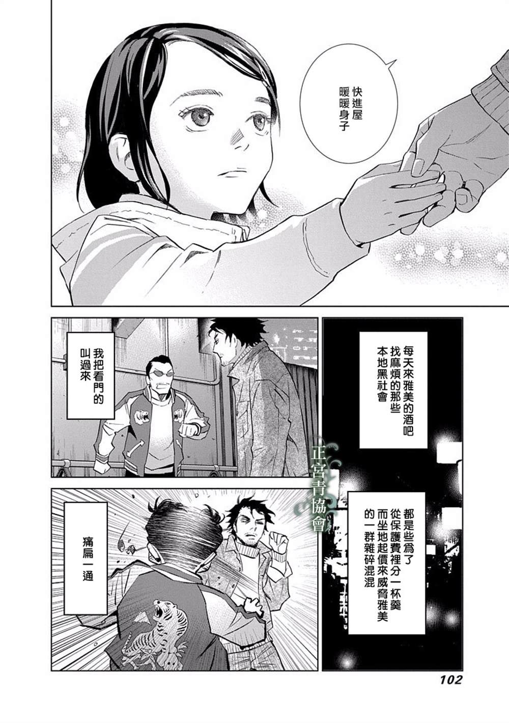 情欲的种子漫画,第3话5图