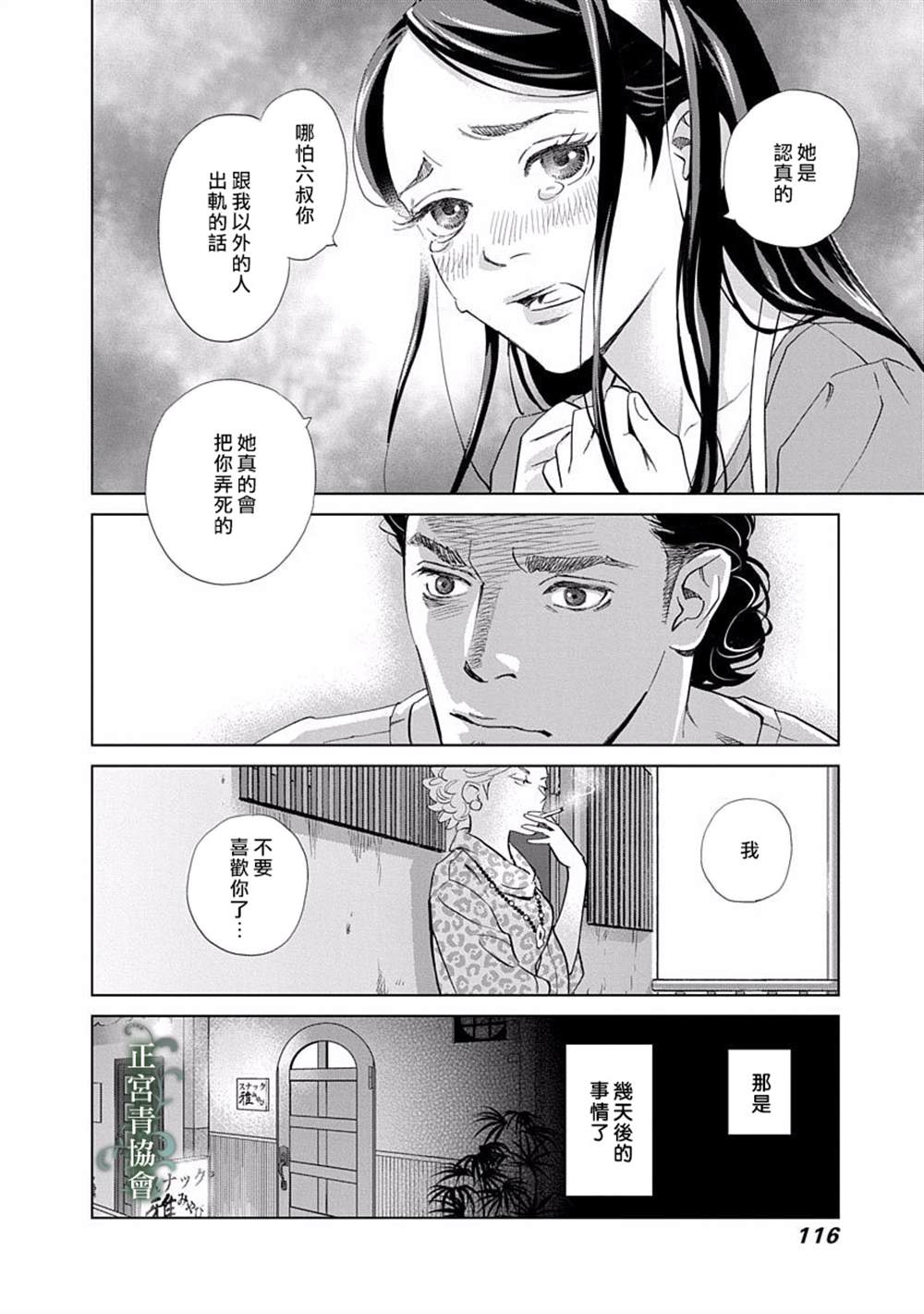 情欲的种子漫画,第3话4图