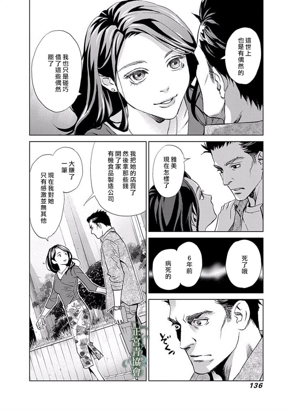 情欲的种子漫画,第3话4图