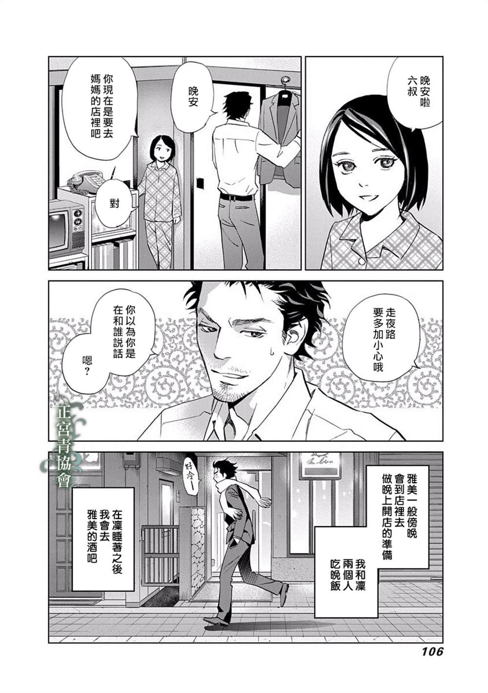 情欲的种子漫画,第3话4图