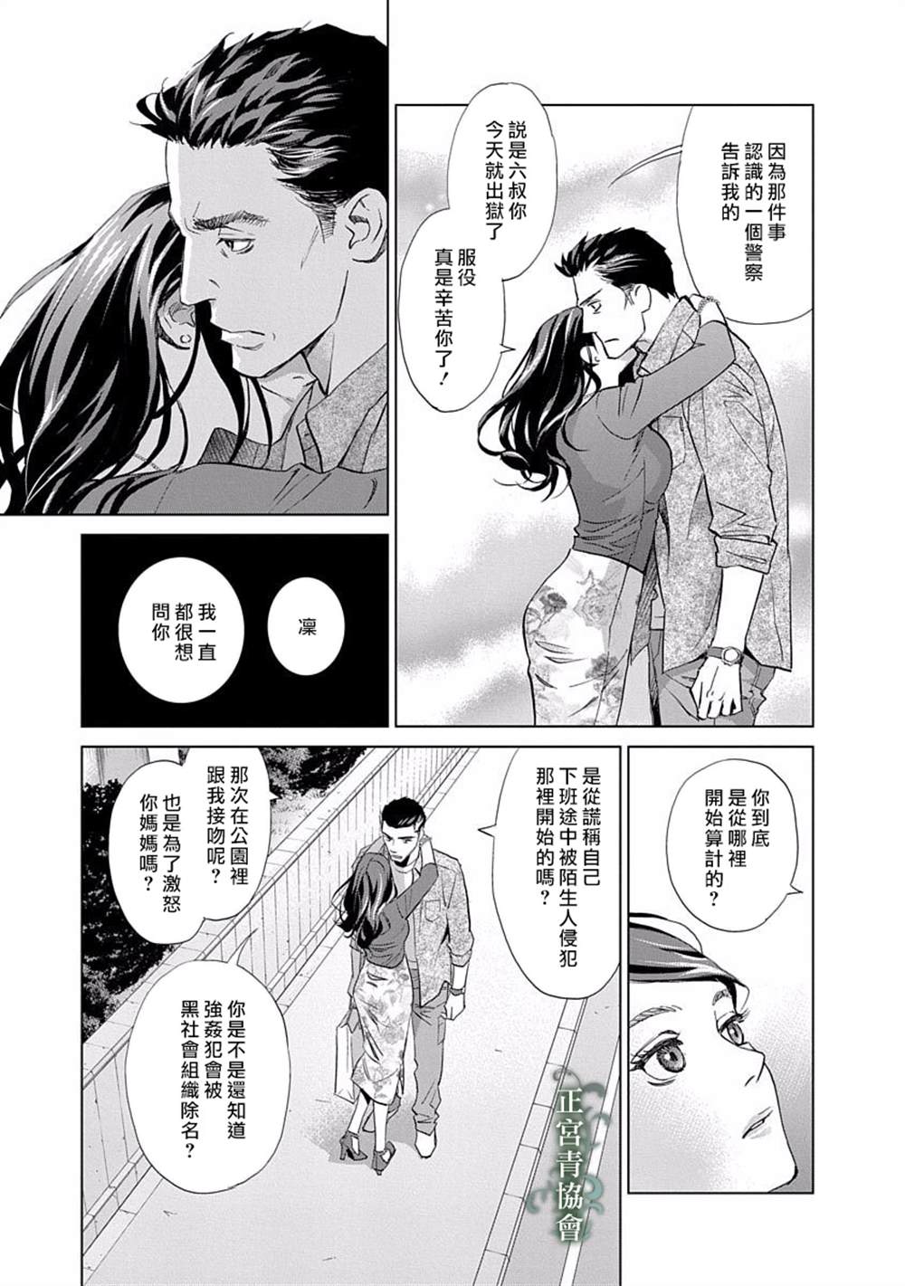 情欲的种子漫画,第3话3图