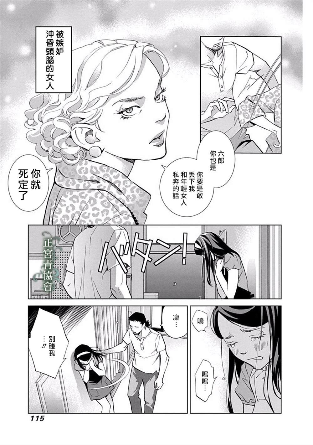 情欲的种子漫画,第3话3图