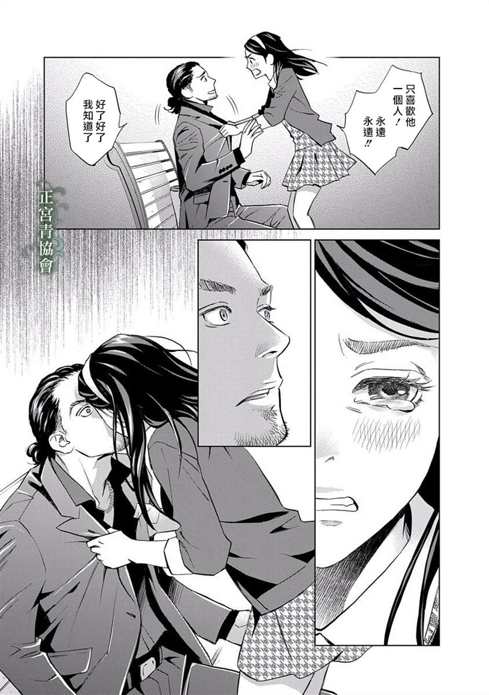 情欲的种子漫画,第3话4图