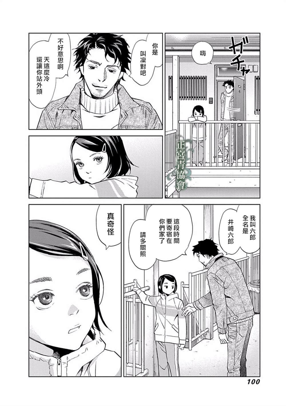 情欲的种子漫画,第3话3图