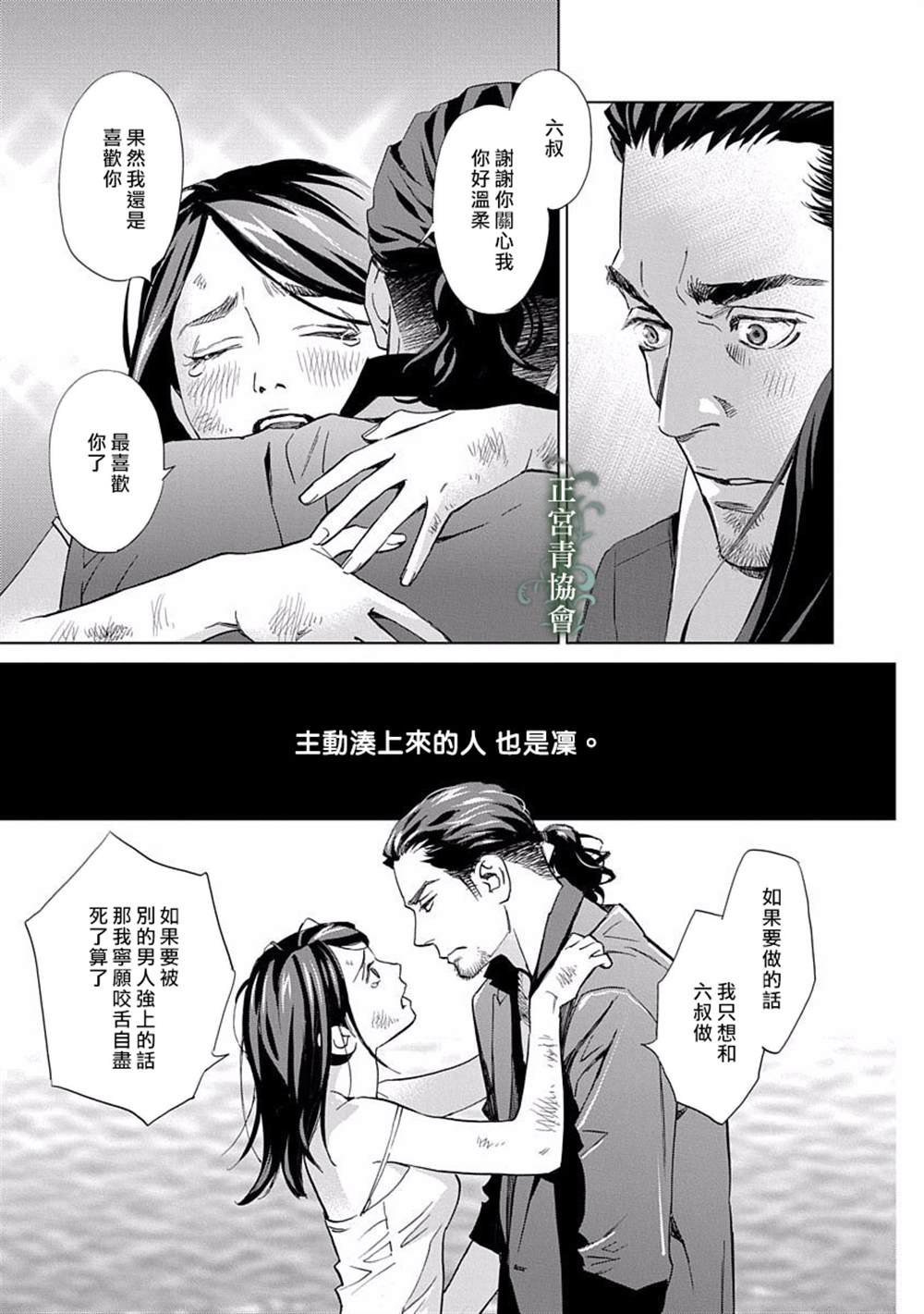 情欲的种子漫画,第3话4图