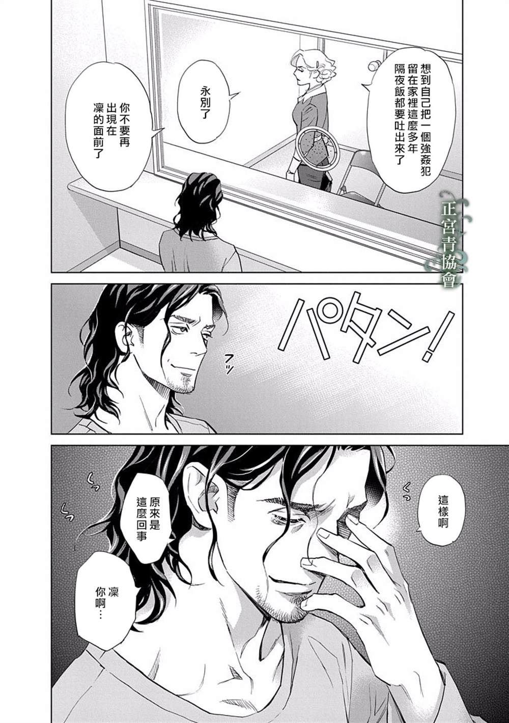 情欲的种子漫画,第3话3图