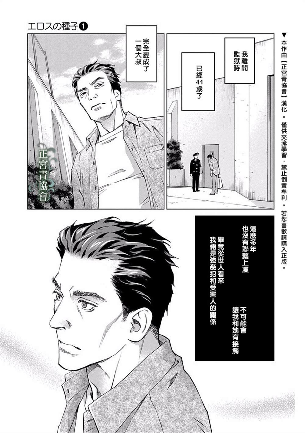 情欲的种子漫画,第3话1图