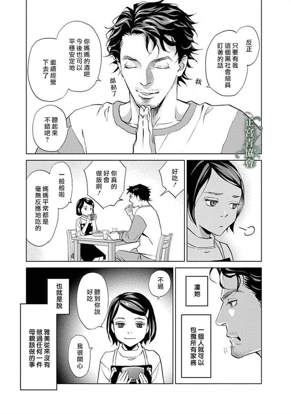 情欲的种子漫画,第3话3图