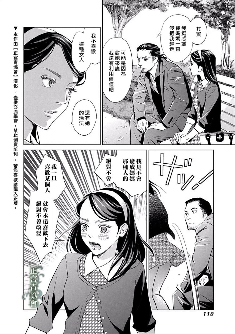 情欲的种子漫画,第3话3图