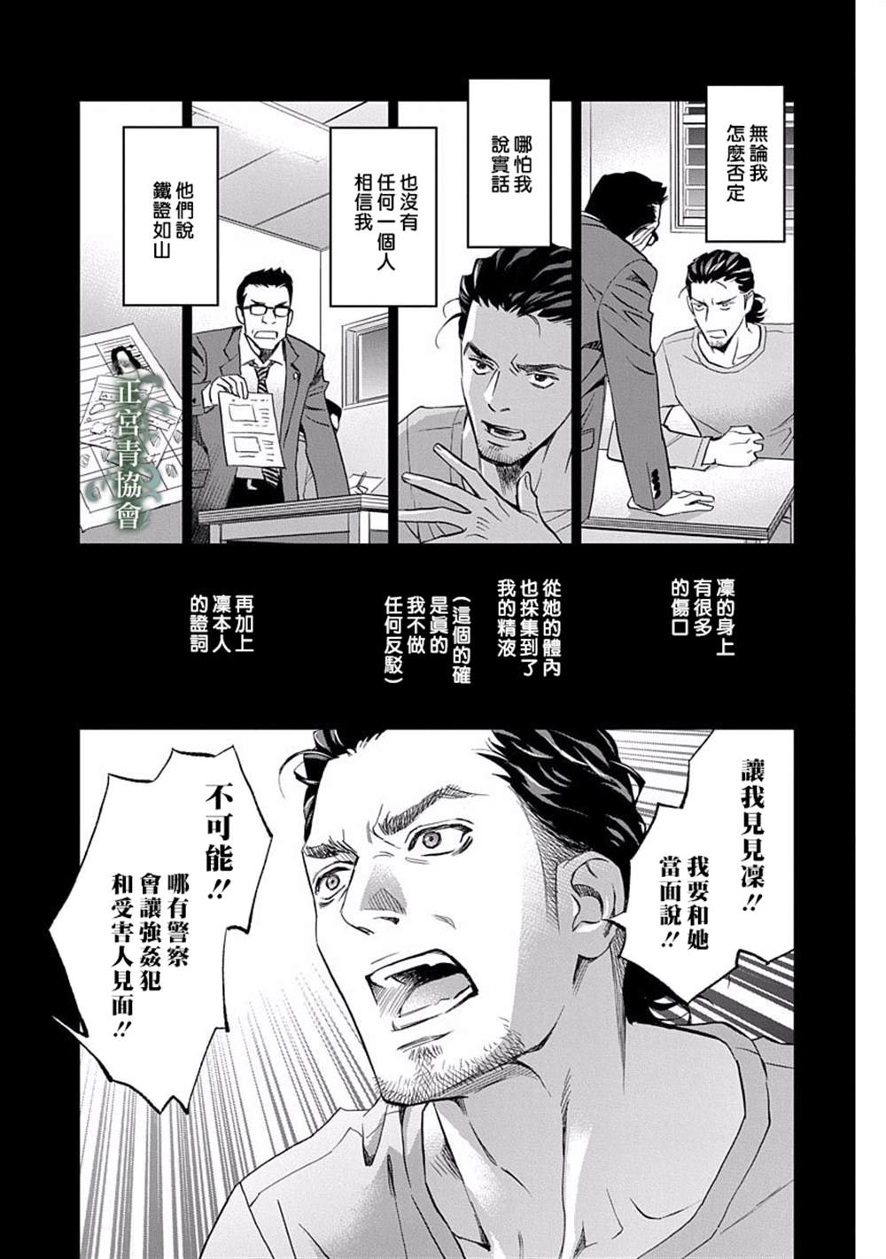 情欲的种子漫画,第3话5图