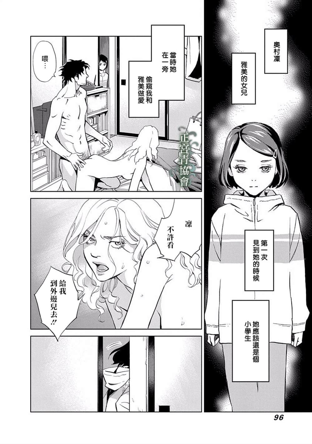 情欲的种子漫画,第3话4图