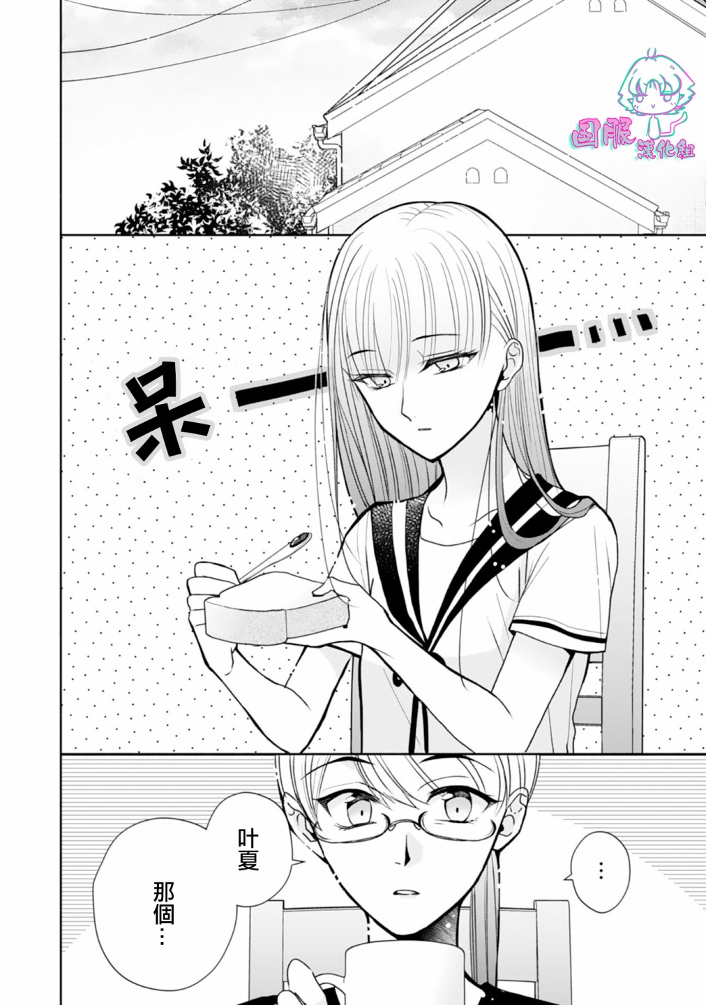 装乖美少女浑身是破绽漫画,第8话3图