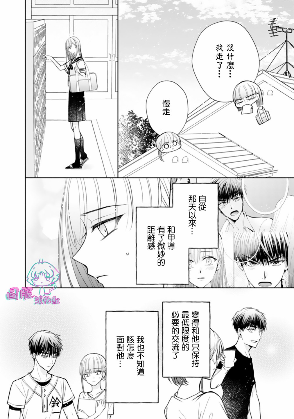 装乖美少女浑身是破绽漫画,第8话5图