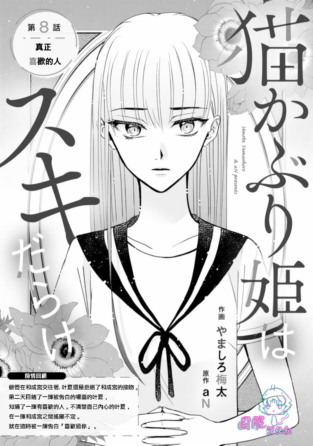 装乖美少女浑身是破绽漫画,第8话1图