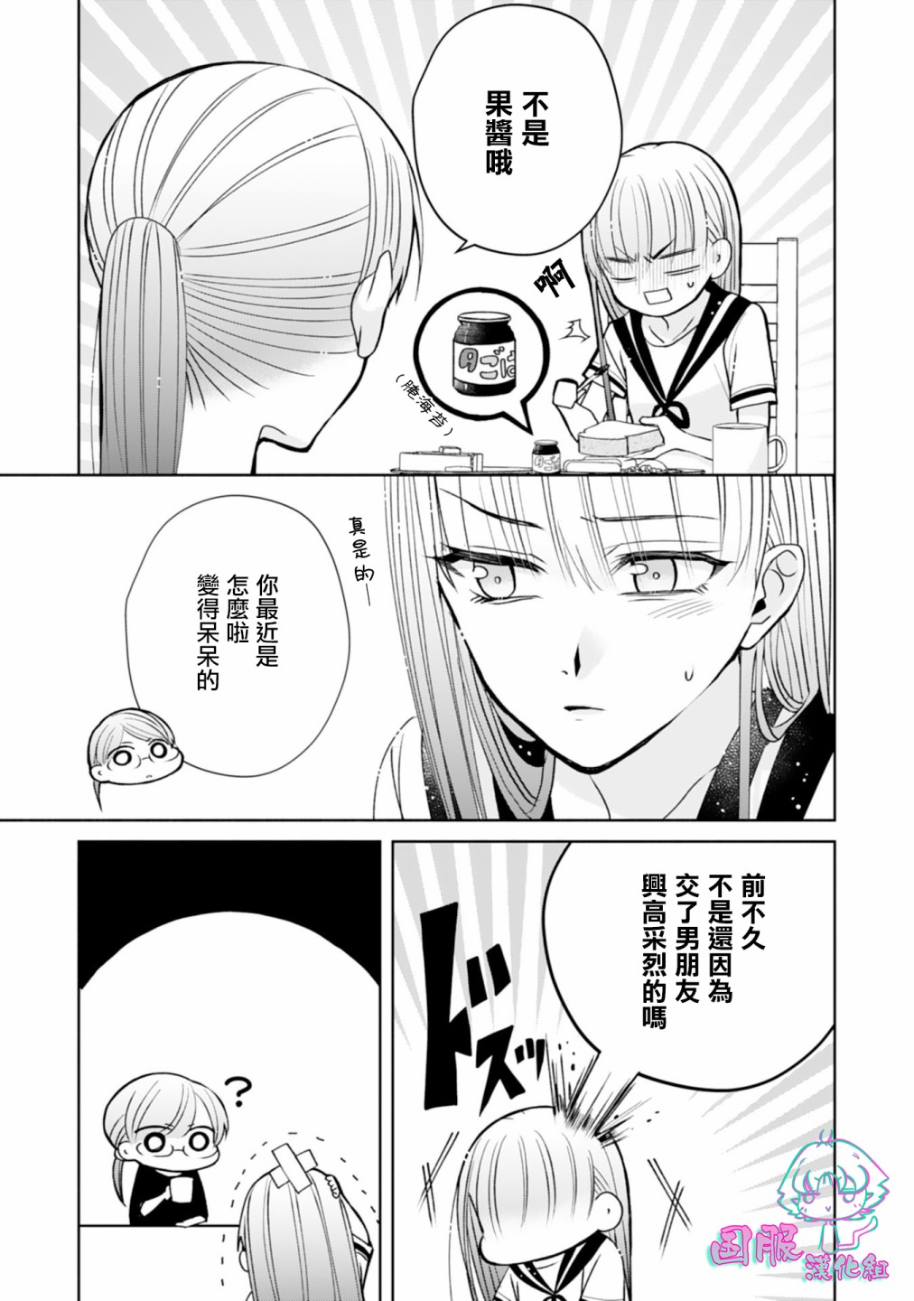 装乖美少女浑身是破绽漫画,第8话4图