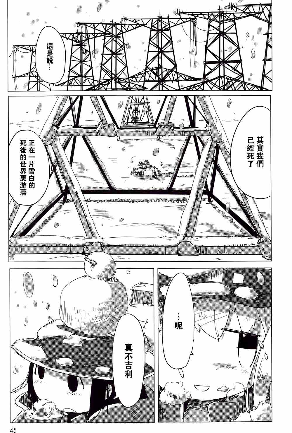 少女终末旅行漫画,第3话4图