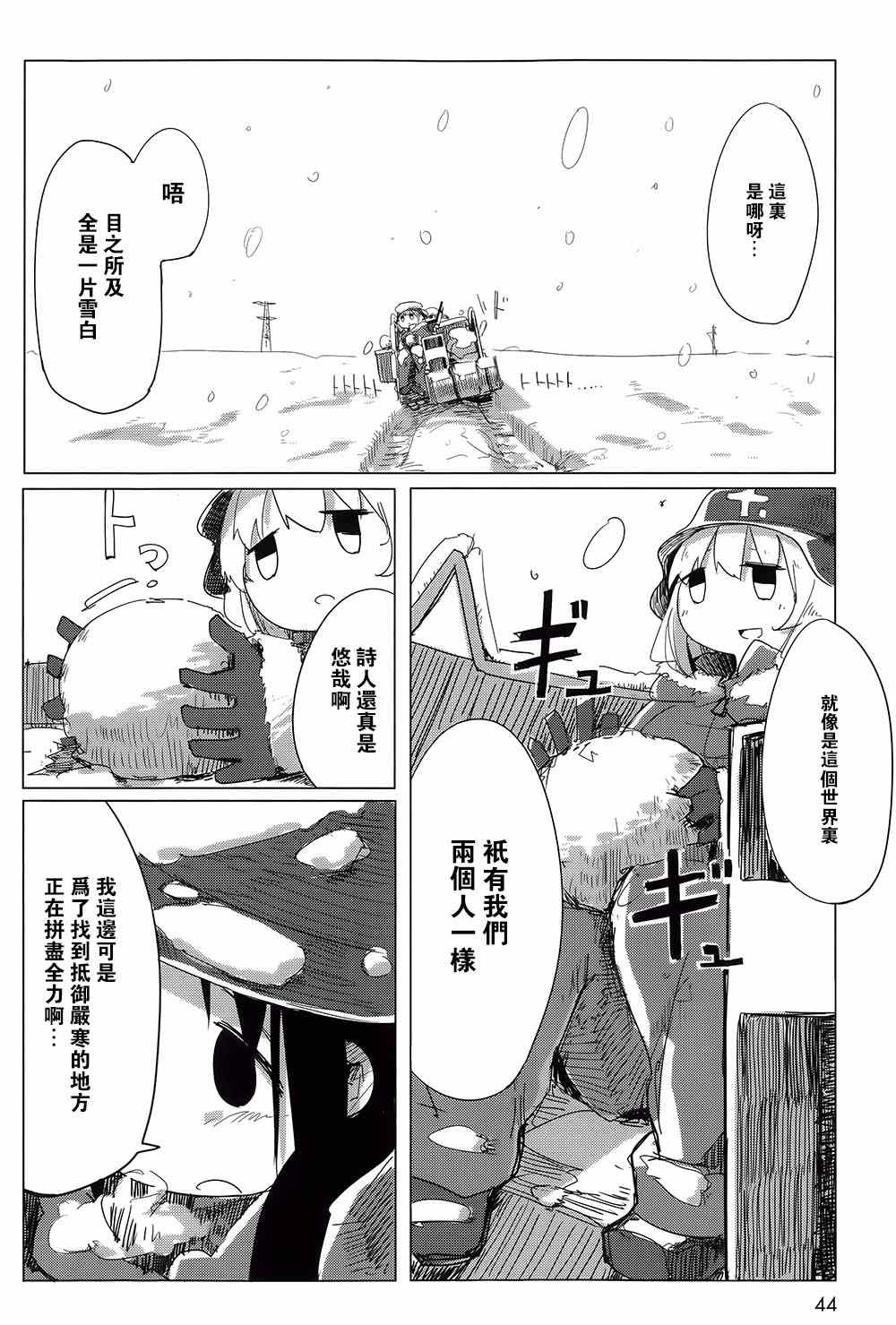 少女终末旅行漫画,第3话3图