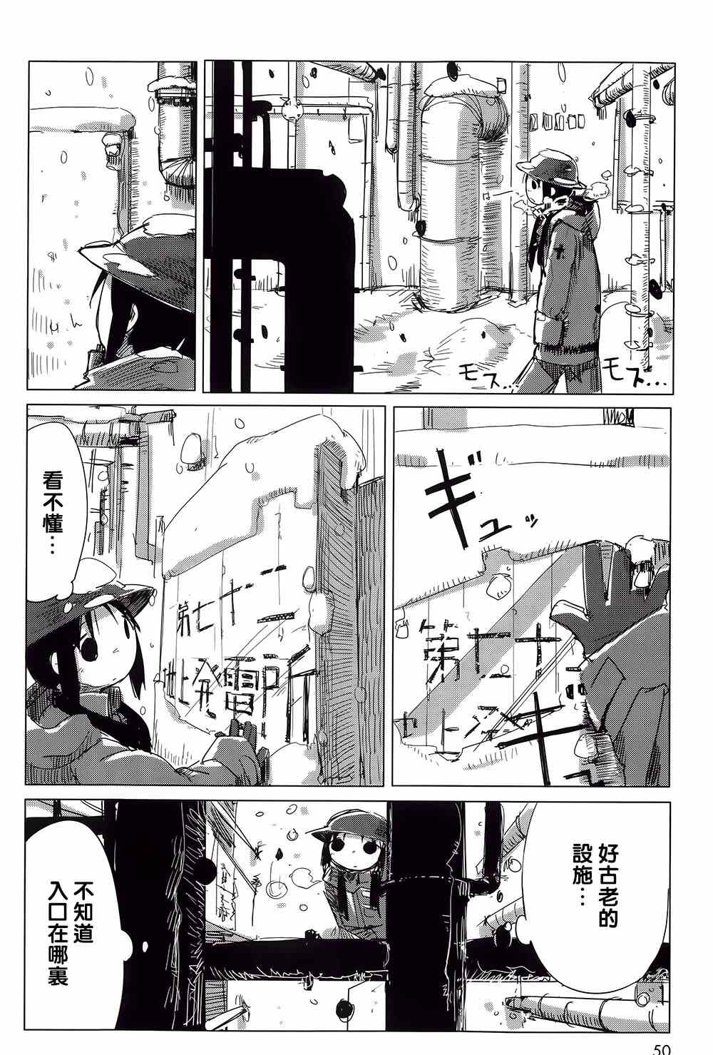 少女终末旅行漫画,第3话4图